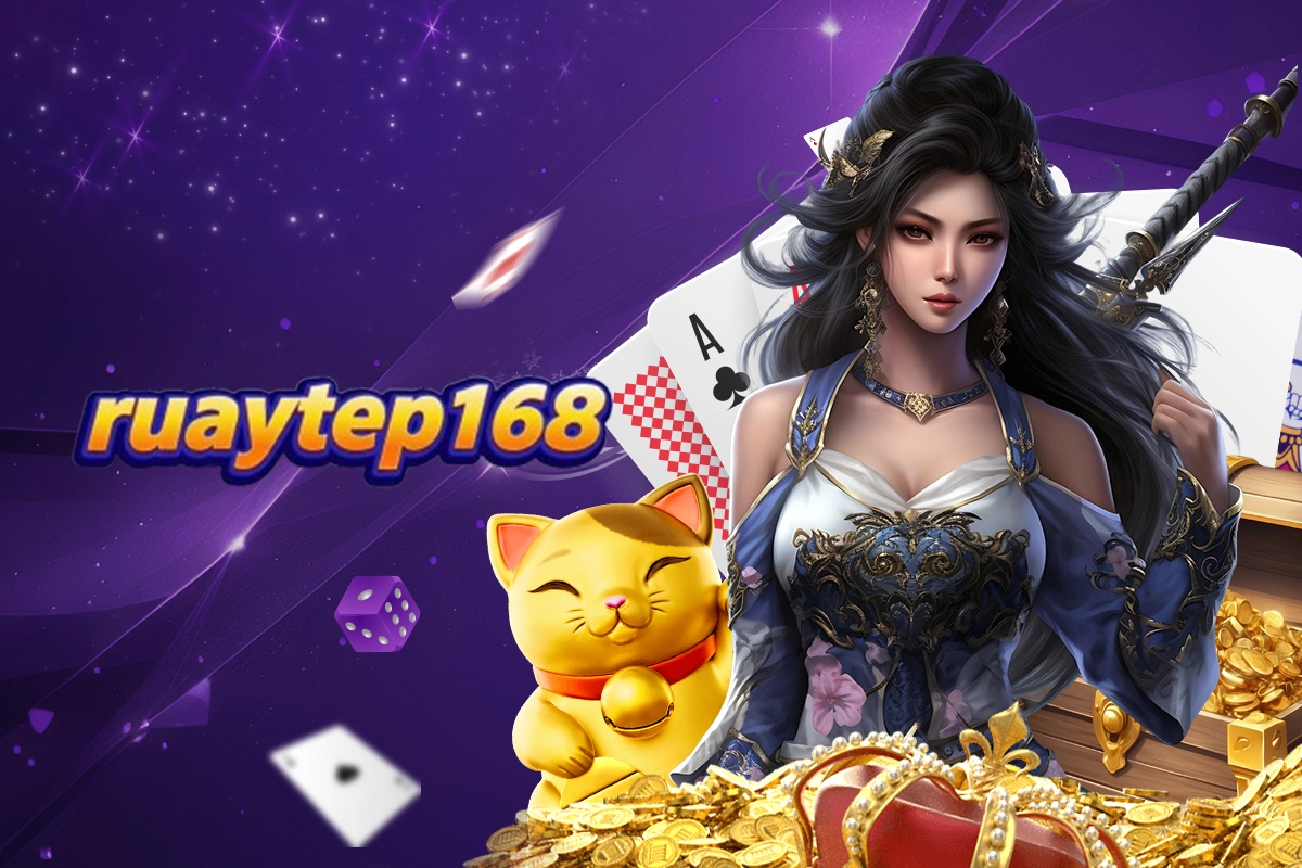 ruaytep168 เว็บสล็อต เต็มที่กับโค้ดฟรี รวยได้ราวกับทวยเทพ