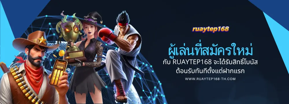 ผู้เล่นใหม่