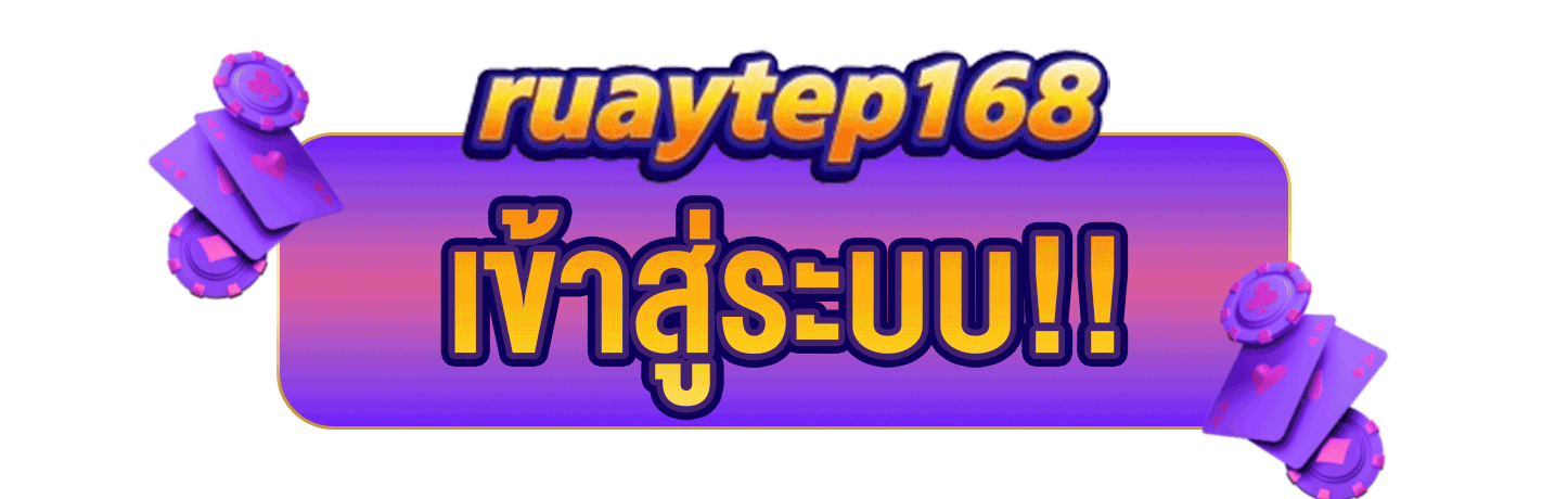 เข้าสู่ระบบ-!!